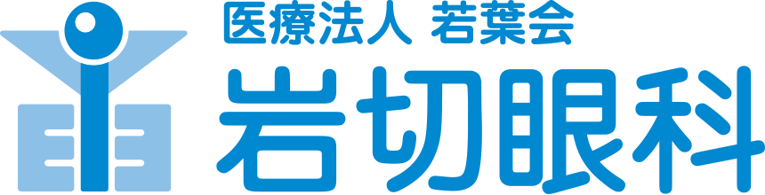 医療法人若葉会　岩切眼科